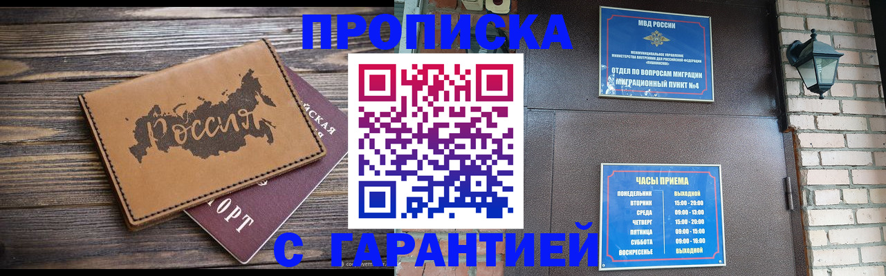 прописка ребенка в Миньяре