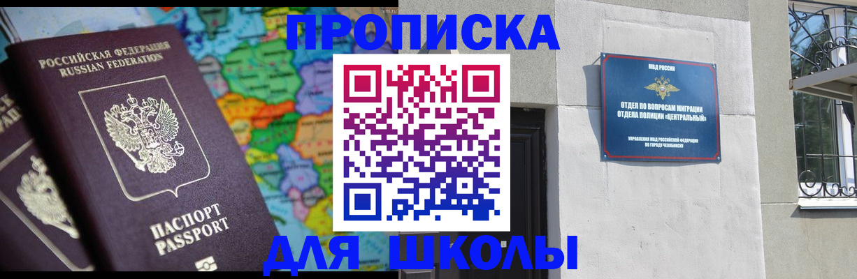 временная регистрация купить в Миньяре
