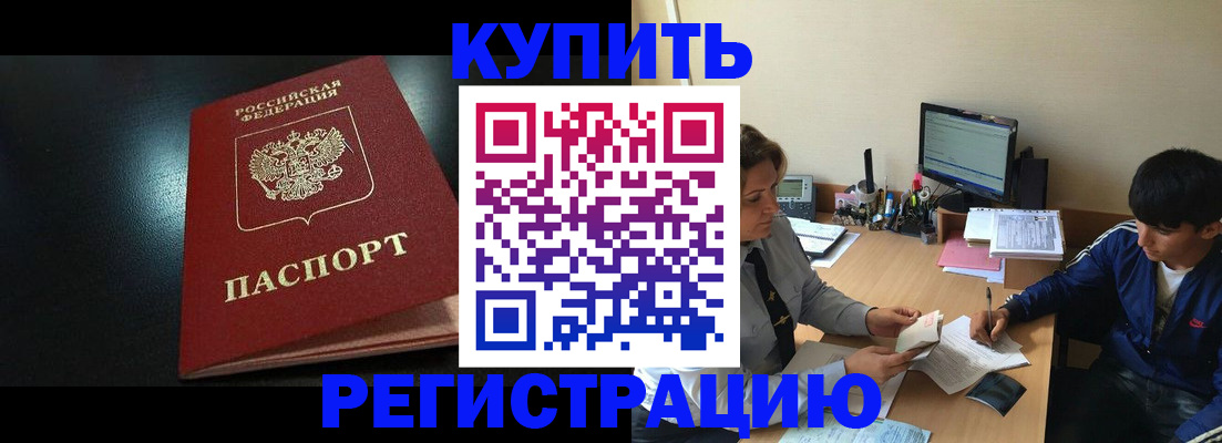 прописка регистрация в Миньяре